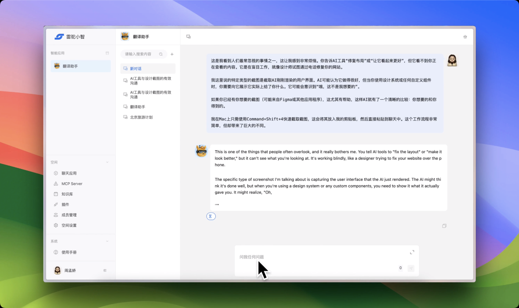 中英文翻译界面展示