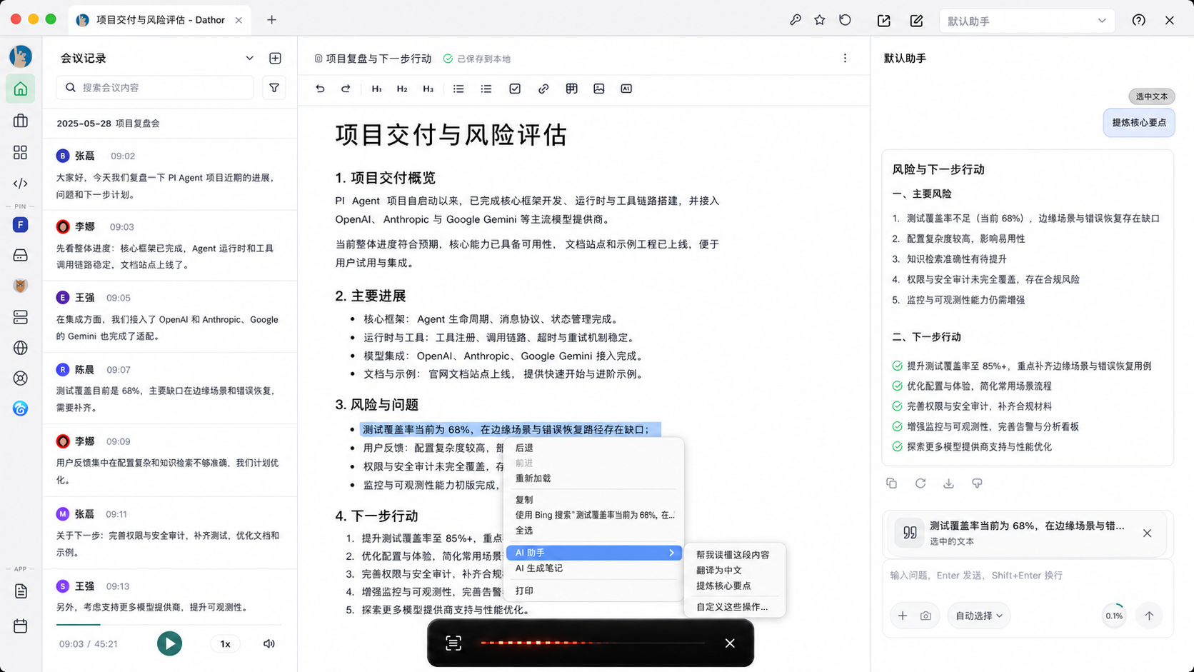 雷驼桌面端连接网页、笔记、文件和智能侧边栏